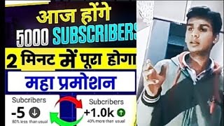 🔴Live YouTube Channel Promotion Live Promotion 1000 SUBSCRIBERS 2 मिनट में ले जाओ 💯🔥livepromotion [upl. by Avenej]