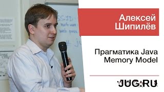 Алексей Шипилёв — Прагматика Java Memory Model [upl. by Nava]