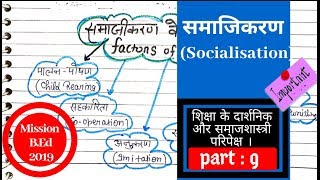 Socialisation process and Education in Hindi and English  philosophy part 9 part [upl. by Lexis]