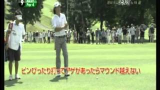 石川遼VS池田勇太 直接対決② 2012 [upl. by Lamaj]