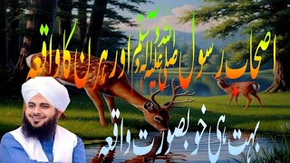 Story When The Deer Talking to Prophet Muhammad ﷺ  Peer Ajmal Raza Qadri Sahib new bayan 2024 ♥️🤲 [upl. by Niwred]