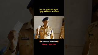 He failed 12th exam but became IPS officer shorts 12thfailstatusvideo tamildubbed [upl. by Doxia]