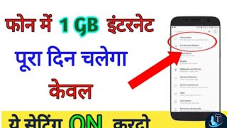 mobile data kese bachaye  Phone ka Internet Data Jaldi Khatam ho Jata Hai Save Data [upl. by Ardnuahs562]