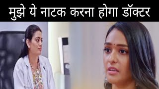 Bhagya Lakshmi new Episode Promo Lakshmi Will Meet Doctor And Play Game With Malishka [upl. by Oek142]