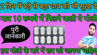 2 दिन में बड़े से बड़ा घाव को भी सूखा देAlthrocin 500 mg tablet uses in hindiErythromycin 500 mg [upl. by Adallard875]