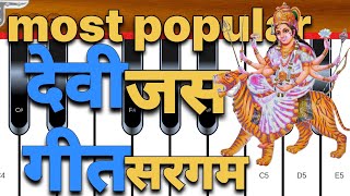 most popular devi geet । most popular jas । नवरात्रि स्पेशल। harmonium tabla kaherwa taal [upl. by Eadrahc538]