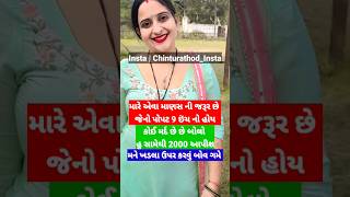 💞Chintan Rathod Gujrati Vlogs Motivational Shayari💞Motivational Gujrati quotes Status shorts viral [upl. by Aynotal]