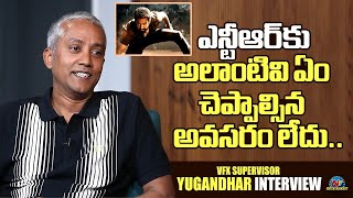 VFX Supervisor Yugandhar Interview about Devara  NTR  Koratala Siva  NTVENT [upl. by Romeo578]