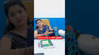 School PTM or काला कुत्ता 🤣 shorts funnyshorts schoolcomedy ptm teachercomedy l [upl. by Galloway]