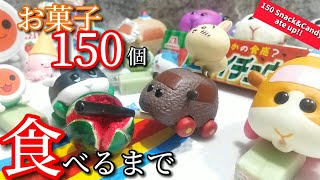 【PUI PUI Molcar】150個おかしを食べるまで終わらないモルカー ちいかわ どんちゃんたちも一緒に150snackampcandy Molcars ate up【stopmotion】 [upl. by Ydaf965]