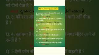 ias interview questions  upsc interview questions 🙏 iasinterviewquestions upscinterviewquestions [upl. by Gilroy]