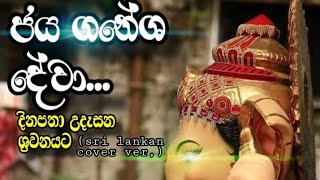 Jaya Ganesh Deva Sri lanka cover ver by Pramodya Rathnayaka with English Lyrics Video [upl. by Nnylhsa]