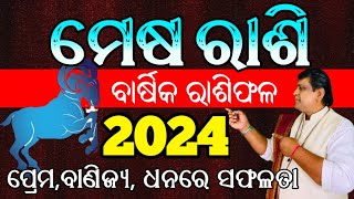 Mesha Rashi 2024 Odia l ମେଷ ରାଶି ବାର୍ଷିକ ରାଶିଫଳ l Mesha rashi 2024 odia l Aries Horoscope 2024 [upl. by Jade]