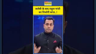 News ki Pathshala With Sushant Sinha Haryana के जलेबी कांड के बाद Rahul Gandhi का तिजोरी कांड [upl. by Ydrah561]