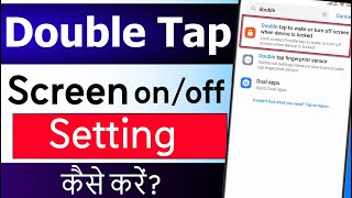 Double tap to screen on and off  Double tap screen on kaise karen [upl. by Decca]