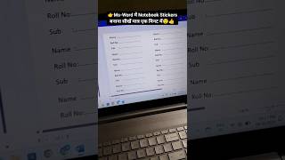 👉Ms Word में Notebook Sticker banana sikhe। how to create Notebook Stickers😲👍 trick sorttrick [upl. by Derrek]