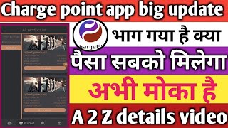 chargepoint earning app  chargepoint app real or fake  chargepoint app withdrawal problem [upl. by Howlend]