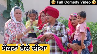 ਕਸੂਤਾ ਫਸਿਆ ਭੋਲਾ PUNJABI BEST SHORT MOVIE 2024 PUNJABI FILM HAKAM BHOLA [upl. by Hcone]