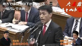 民主党 崩壊 黒岩議員 安倍首相に嘘バレ論破され大パニック！！ [upl. by Boj23]