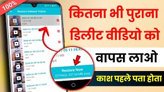 How to Recover Deleted Video on Android Phone  Delete Video Ko Wapas Kaise Laye 2024 [upl. by Ekusuy]