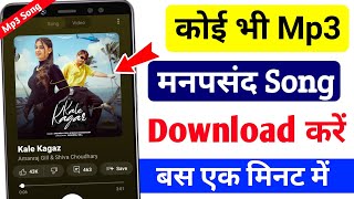 Mp3 gana kaise download kare  mp3 song kaise download karen  mp3 song download kaise kare [upl. by Schober]