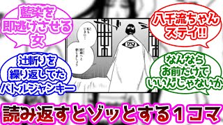 卯ノ花烈「私もじきに戦場へと参じましょう」に対する読者の反応集【ブリーチ】 [upl. by Mccord]