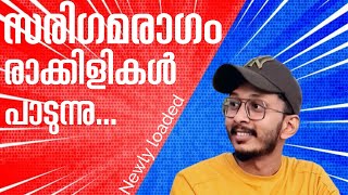 Sarigama ragam rakkilikal  സരിഗമ രാഗം രാക്കിളികൾ  hashir koduvally  new mappila hits 2022 [upl. by Rockey]