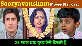 Sooryavansham  1999  Movie Cast Then And Now Il Sooryavansham Movie Cast 2024 [upl. by Eamanna599]