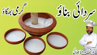 Sardai Recipe  Thandai Recipe  Traditional Thandai  Traditional Sardai  Cooking With Munna Bhai [upl. by Seiber]