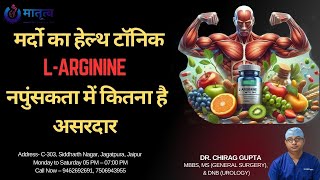 मर्दो का हेल्थ टॉनिक Larginine नपुंसकता में कितना है असरदार L Arginine Medicine Benefits [upl. by Bunder996]