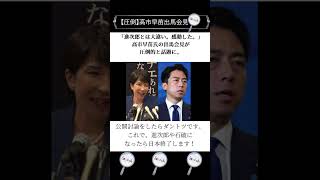 「進次郎とは大違い。感動した。」高市早苗氏の出馬会見が圧倒的と話題に。 [upl. by Aremaj]