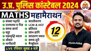 UP Police Re Exam 2024 Maths Marathon  UP Police Complete Maths Marathon 12 Hours Maths Marathon [upl. by Cointon]