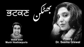 poetry by Dr Seema Grewal  Voice over by Munir Hoshiarpuria [upl. by Bainbrudge202]