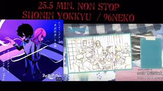 255 min Non Stop 承認欲求 Shonin Yokkyu  96猫 96Neko [upl. by Airetahs676]