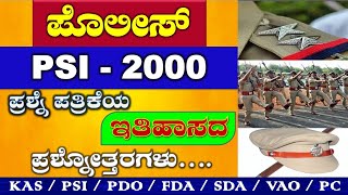 PSI 2000 Question Paper Key Answers in kannada ಪಿಎಸ್ಐ 2000 ಪ್ರಶ್ನೆ ಪತ್ರಿಕೆಯ ಕೀ ಉತ್ತರಗಳು ಕನ್ನಡದಲ್ಲಿ [upl. by Gurtner950]