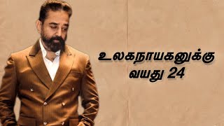 Thug Life டைட்டில் கார்டில் வரப்போவது என்ன  Kamal  Ulaganayagan  Cinema Meals [upl. by Grimona]