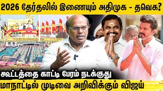 5 லட்சம் பேரு எப்படி வருவாங்க சும்மா ஏதாச்சும் சொல்லாதீங்க😡 Raveendran Duraisamy Interview  Vijay [upl. by Garbe]