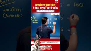 adityapatelmaths maths mathstricks ssc vedicmathsmultiplytricks [upl. by Adaurd]