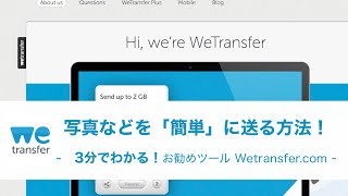 写真を簡単に送るための便利なツール  wetransfercom [upl. by Asela]