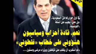 Interview de Ben Ali au journal Attounysya  Tunis Tribune [upl. by Masry]