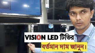 VISION LED TV Price In BANGLADESH 📺 [upl. by Babb]