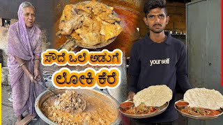 🔥 ಸೌದೆ ಒಲೆ ಅಡುಗೆ  ಲೋಕಿಕೆರೆ Nonveg Hotel  Sigandooreshwari Hotel [upl. by Wolfgang248]