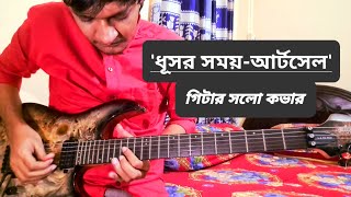 ArtcellDhushor Shomoy guitar solo cover by Ovi [upl. by Garnes]