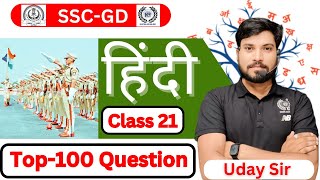 HINDI TOP 100 QUESTIONS  CLASS 21  SSC GD SPECIAL  BY UDAY SIR  KNOWLEDGE SAAR [upl. by Ro]