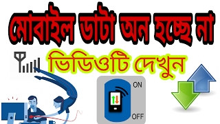 How to fix mobile data not working All android Mobile Bangla [upl. by Soalokin660]