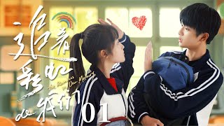 【ENG SUB】《追着彩虹的我们 The Rainbow in Our Memory》第01集  傲娇痞少年爱上鬼马女汉子，互怼中暗生情愫！ [upl. by Casta655]