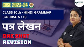 Class 10 Hindi Grammar Course A  B  पत्र लेखन  Patra Lekhan  CBSE 202223  By Rupali Mam [upl. by Yendahc]