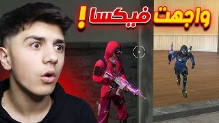 ألتقيت بالهكر الشهير فيكسا🔥 [upl. by Nolahs441]