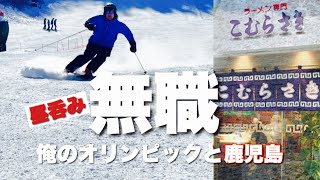 【昼呑み】もう無職ではいられない！！ただ・・折角なので楽しみます！【鹿児島市】【松本市】 [upl. by Yerfej28]