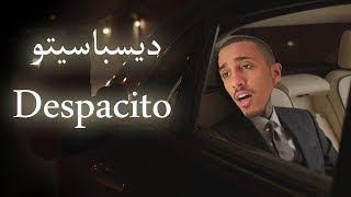 أغنية ديسباسيتو  Despasito مترجمة بالعربي 18 اغنية ابو حمدان [upl. by Thurlow]